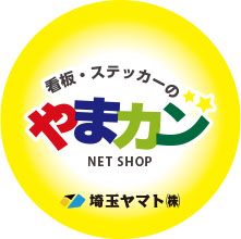 埼玉ヤマトショッピングサイト